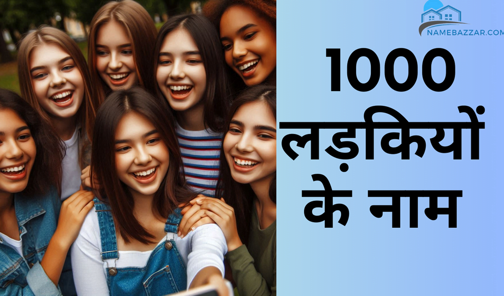 1000 लड़कियों के नाम